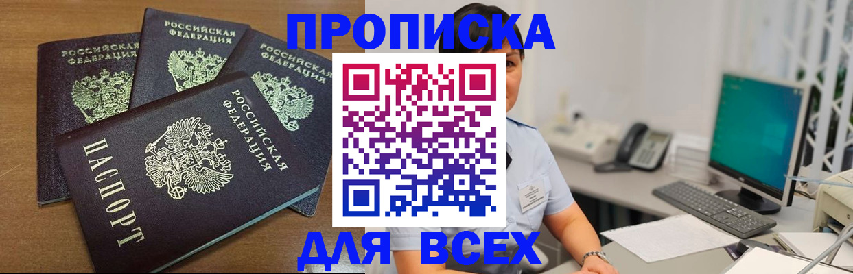 временная регистрация адрес в Севастополе