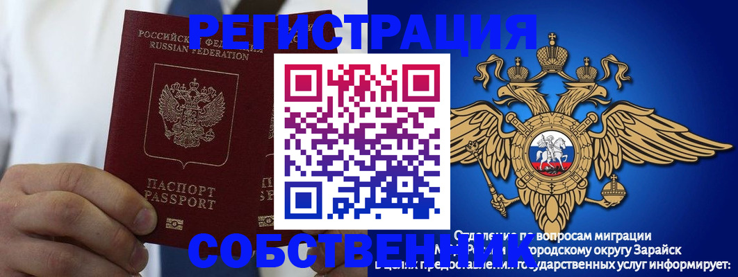 прописка регистрация в Севастополе