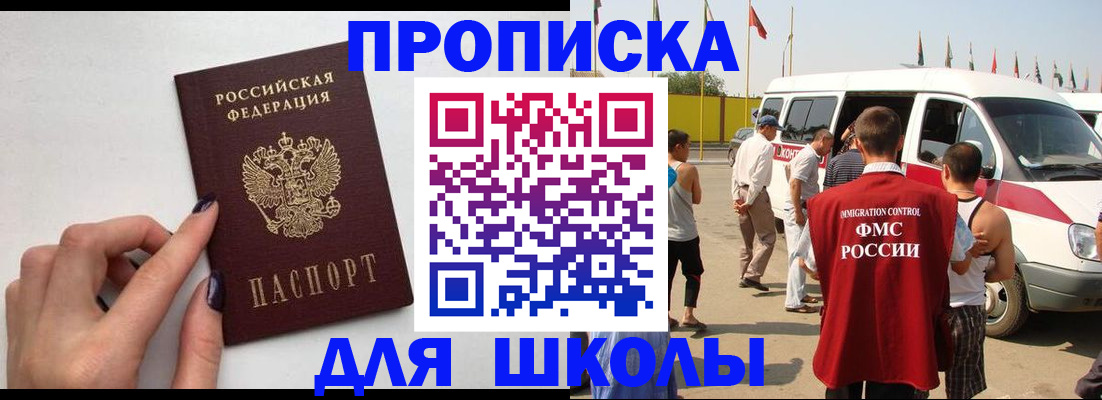 регистрация для школы в Севастополе