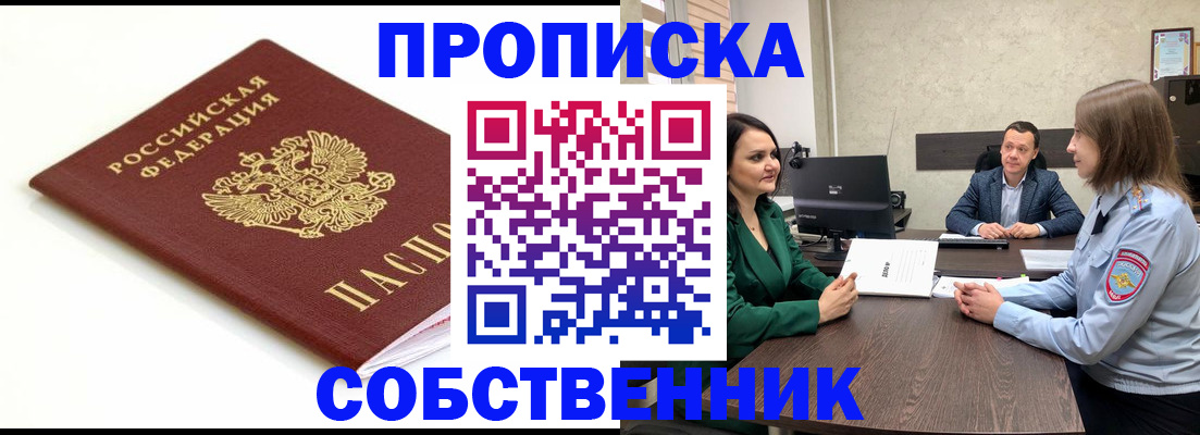 прописка поиск в Севастополе
