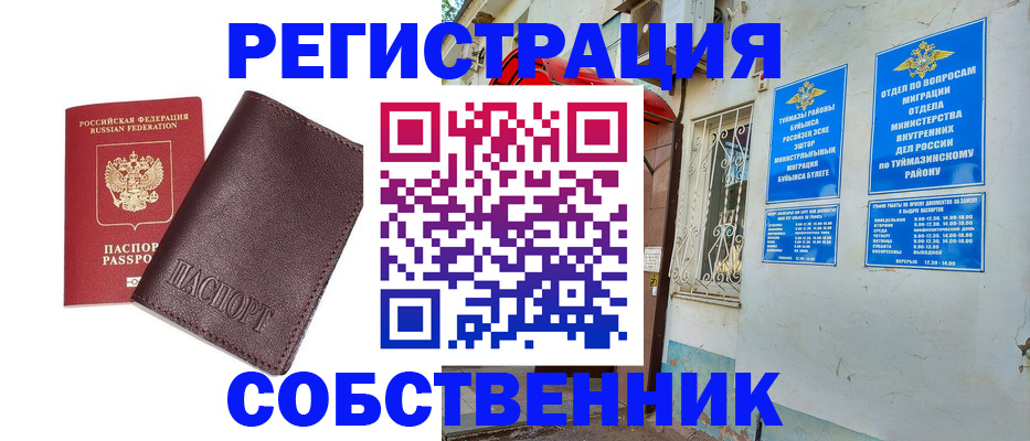 прописка регистрация в Севастополе