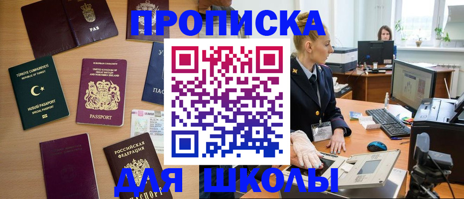 где прописаться в Севастополе