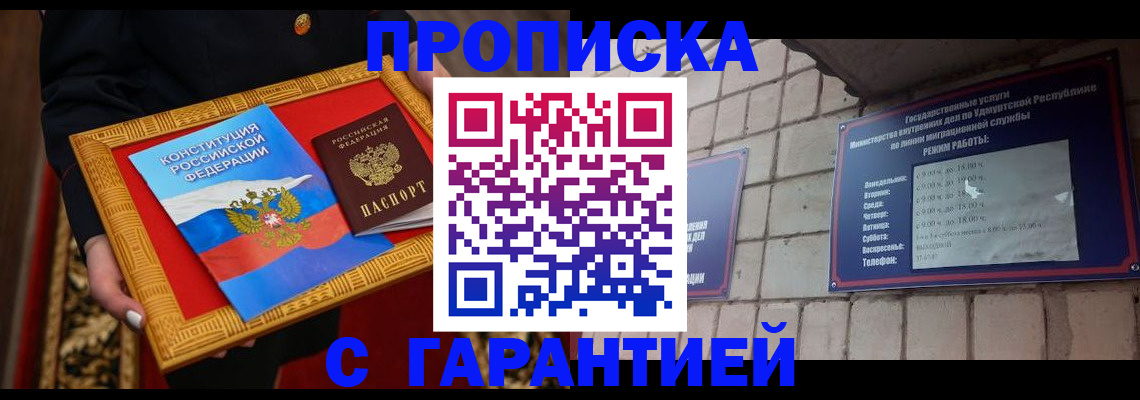 временная прописка в Севастополе