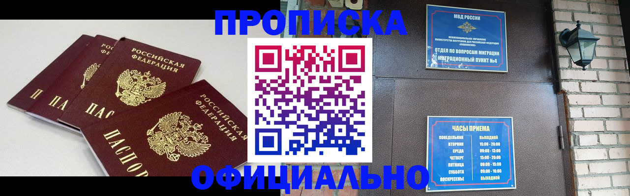 прописка в Севастополе