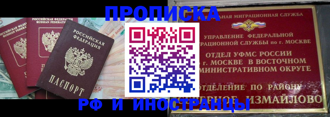 временная регистрация в Севастополе