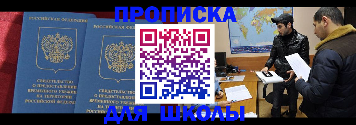 прописка ребенка в Севастополе