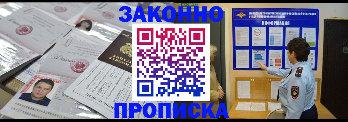 регистрация в Севастополе